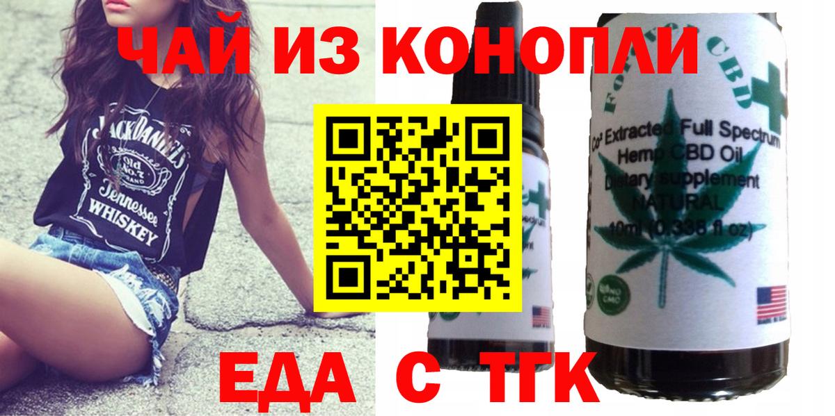 Еда ТГК конопля  Вход с VPN  Трёхгорный 