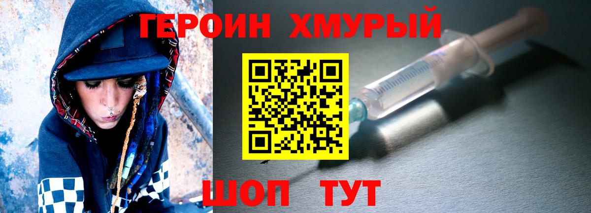 ГЕРОИН афганец  Вход с VPN  Трёхгорный 