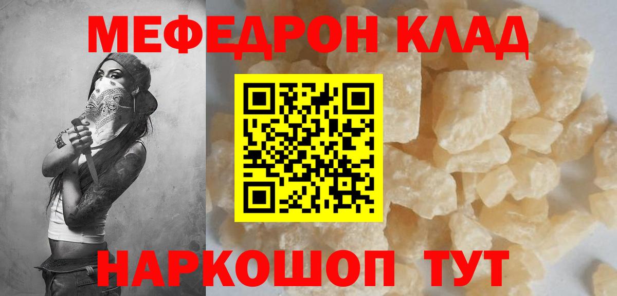 Мефедрон мука Трёхгорный