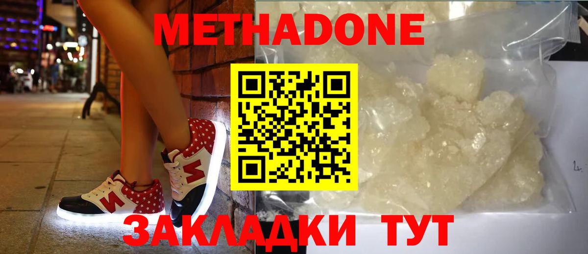 МЕТАДОН мёд  Метадон мёд  Трёхгорный  mega маркетплейс  Вход с VPN 